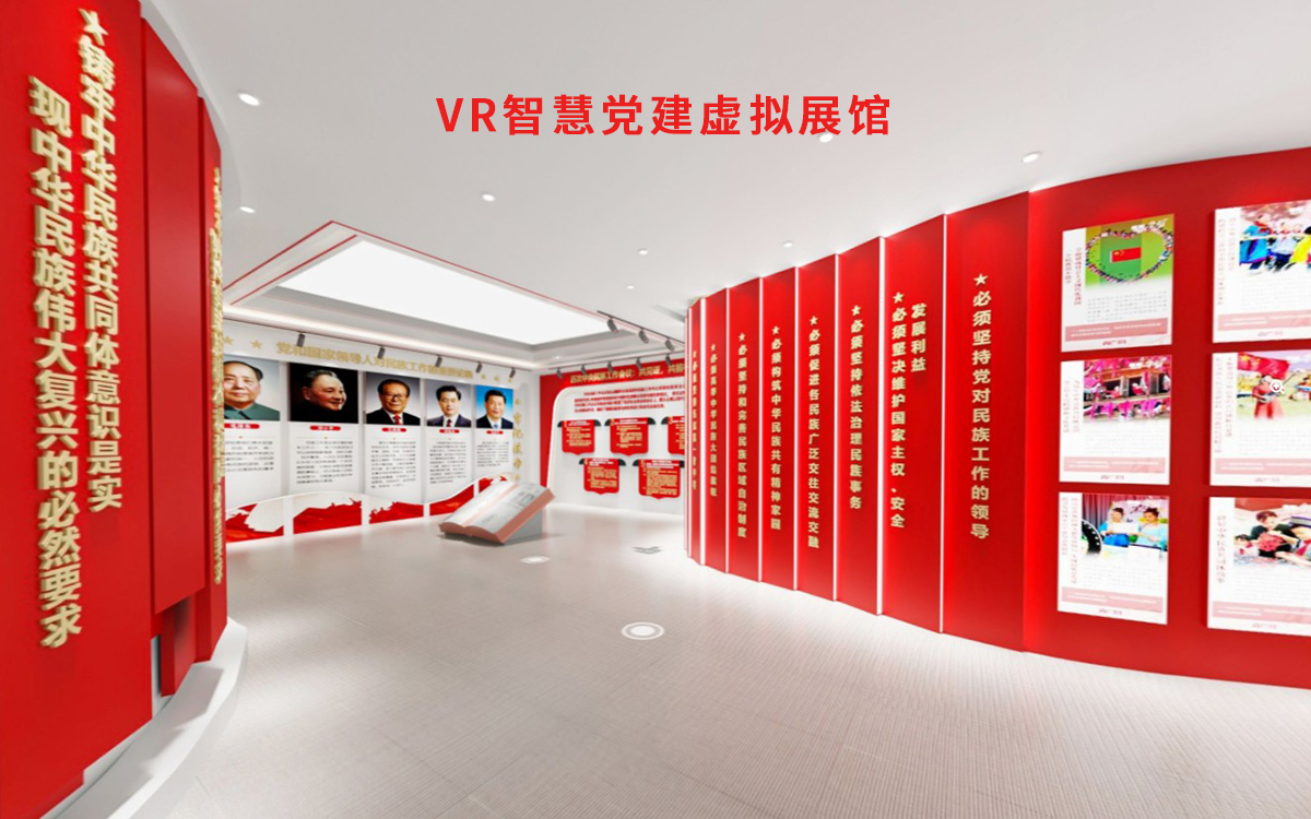 VR智慧黨建虛擬展館：吸引更多年輕人的新途徑