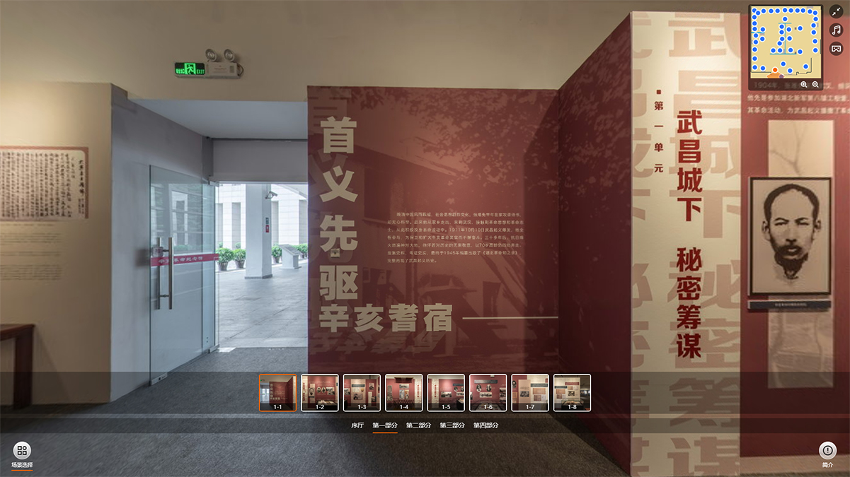 “難老難能——張難先事跡特展”VR虛擬展廳的第一部分:首義先驅(qū) 辛亥耆宿 “難老難能——張難先事跡特展”VR虛擬展廳的第一部分:首義先驅(qū) 辛亥耆宿