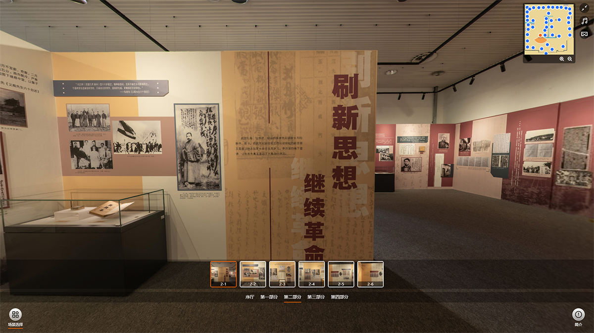 “難老難能——張難先事跡特展”VR虛擬展廳的第二部分:刷新思想 繼續(xù)革命 “難老難能——張難先事跡特展”VR虛擬展廳的第二部分:刷新思想 繼續(xù)革命