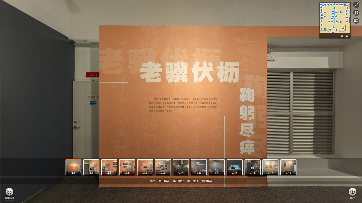 “難老難能——張難先事跡特展”VR虛擬展廳的第四部分:老驥伏櫪 鞠躬盡瘁 “難老難能——張難先事跡特展”VR虛擬展廳的第四部分:老驥伏櫪 鞠躬盡瘁