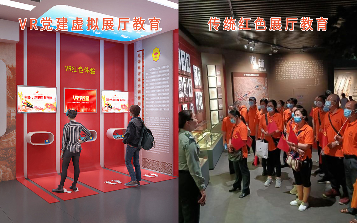 VR黨建虛擬展廳教育和傳統(tǒng)紅色展廳教育