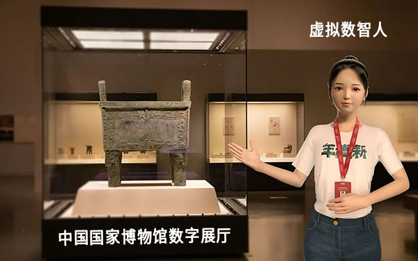 中國國家博物館數(shù)字展廳：開啟文化體驗(yàn)新紀(jì)元