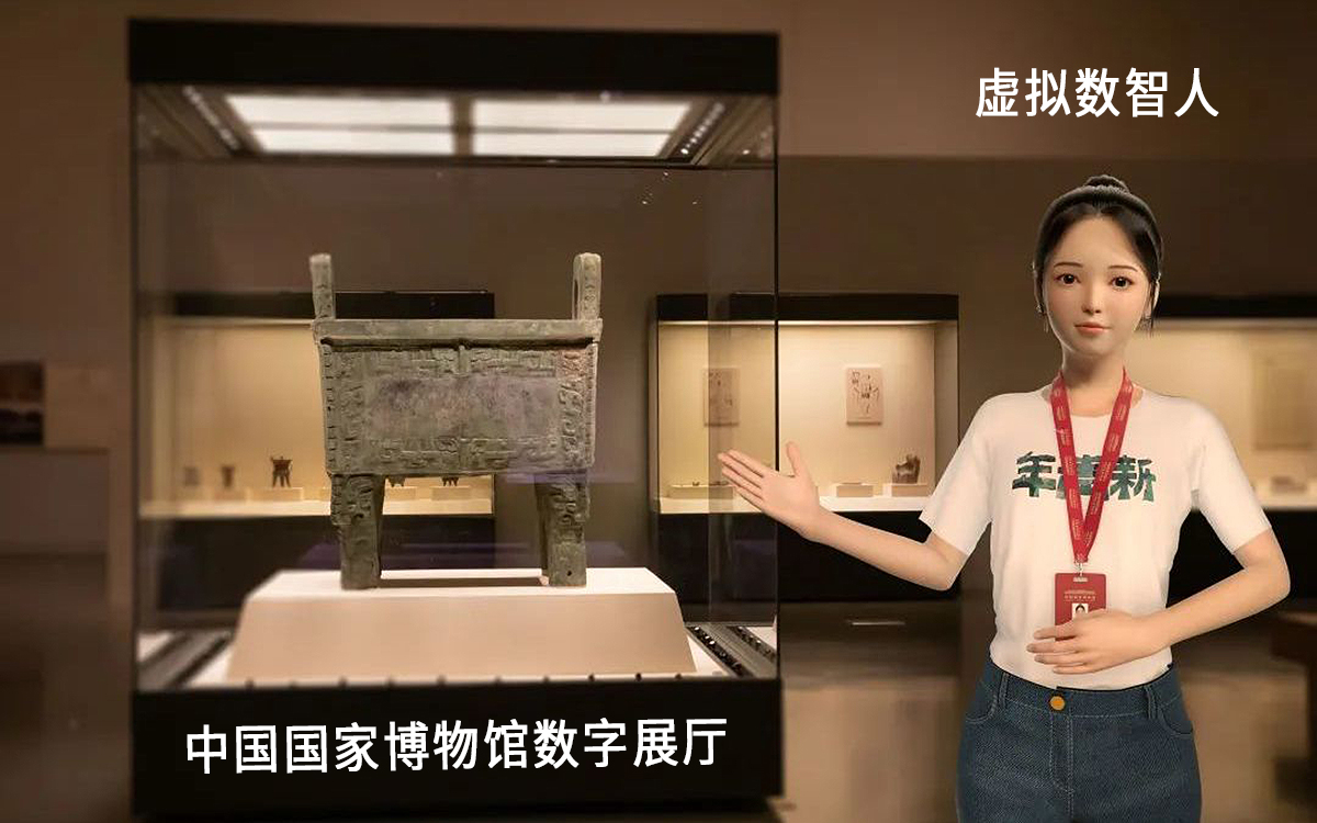 虛擬數(shù)智人“艾雯雯”介紹中國(guó)國(guó)家博物館數(shù)字展廳