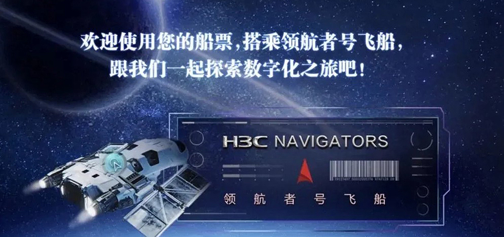 新華三集團(tuán)云上展廳的特色空間構(gòu)造 新華三集團(tuán)云上展廳的特色空間構(gòu)造