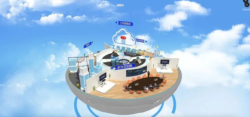 新華三集團(tuán)云上展廳的數(shù)字化未來(lái) 新華三集團(tuán)云上展廳的數(shù)字化未來(lái)