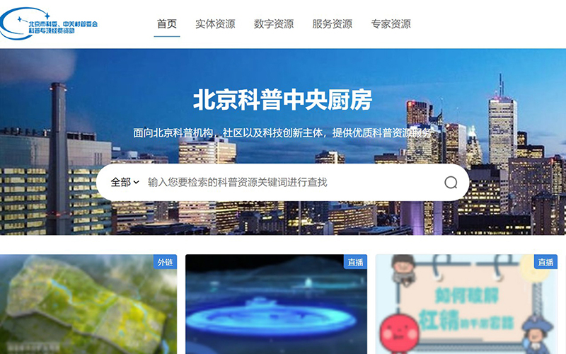 北京科普中央廚房虛擬展廳助力科創(chuàng)與科普深度融合