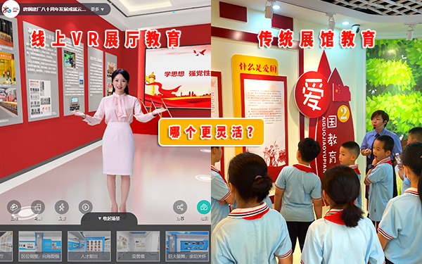線上VR展廳教育與傳統(tǒng)展館教育，哪個(gè)更靈活？