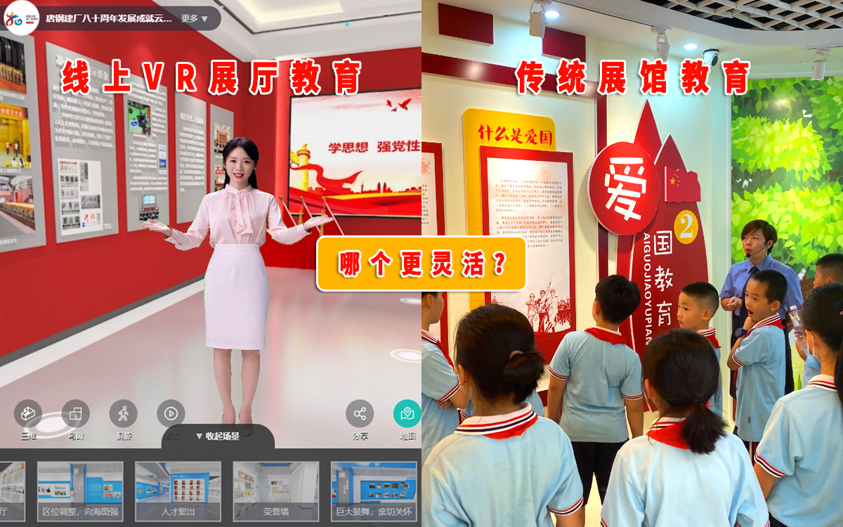 線上VR展廳教育與傳統(tǒng)展館教育，哪個更靈活？