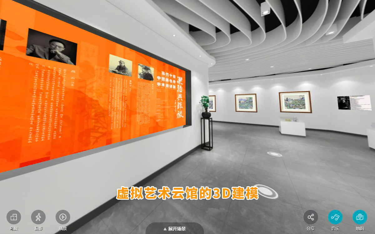虛擬藝術(shù)云展館是支持3D建模 虛擬藝術(shù)云展館是支持3D建模