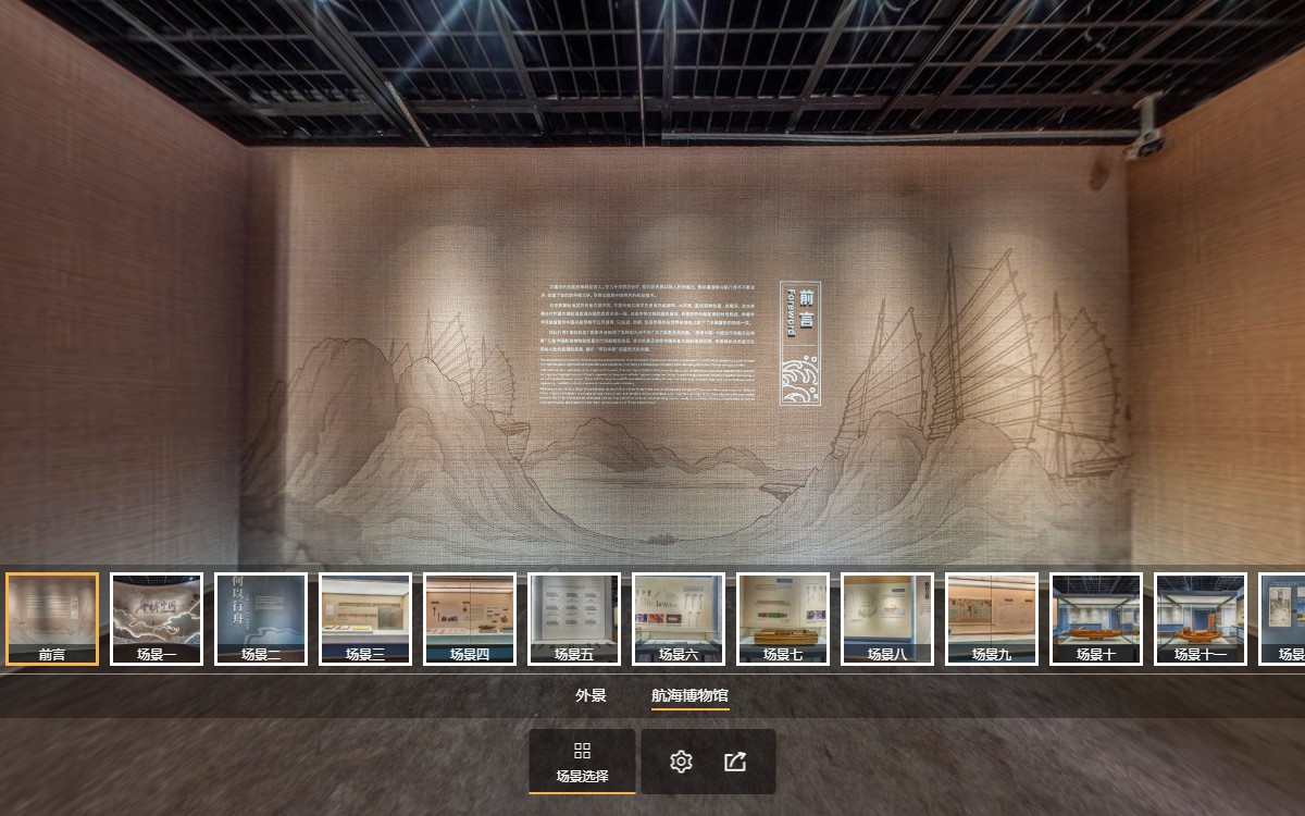 舟楫中國：中國古代舟船文化特展虛擬展廳的前言