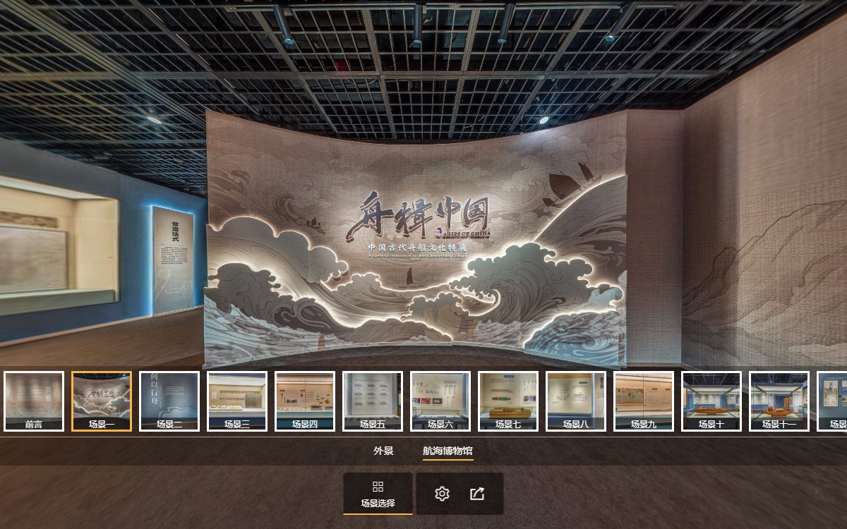 舟楫中國：中國古代舟船文化特展虛擬展廳的內(nèi)景