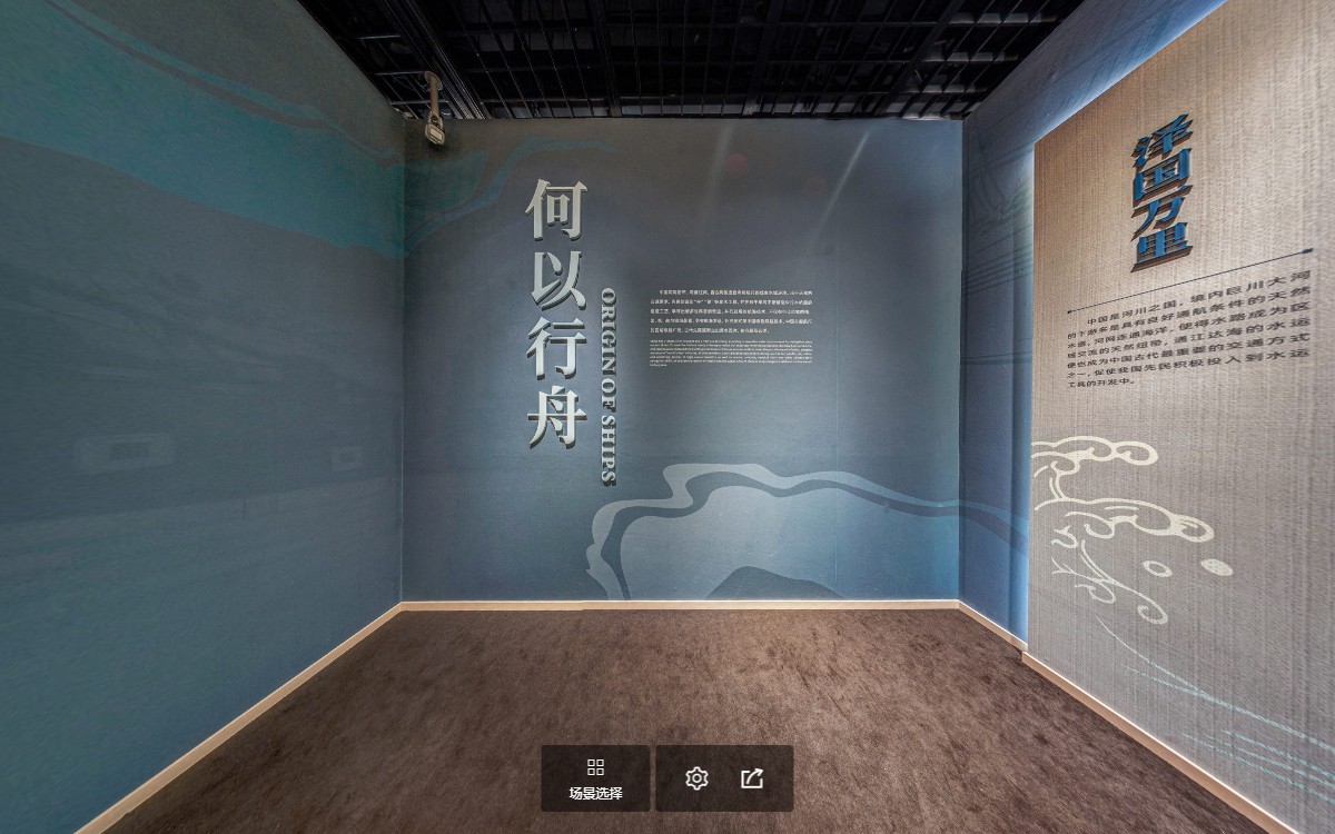 舟楫中國：中國古代舟船文化特展虛擬展廳的何以行舟單元