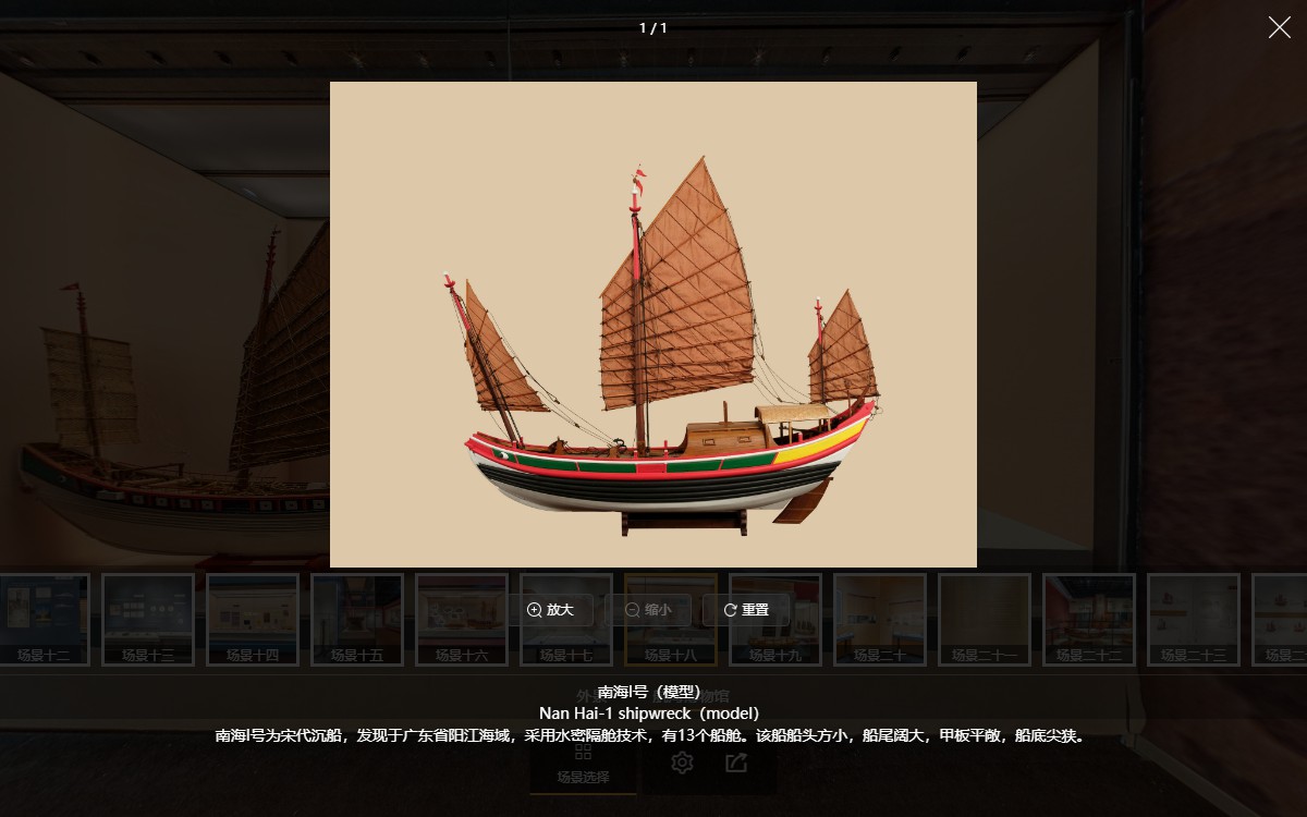 舟楫中國：中國古代舟船文化特展虛擬展廳的熱點展示1