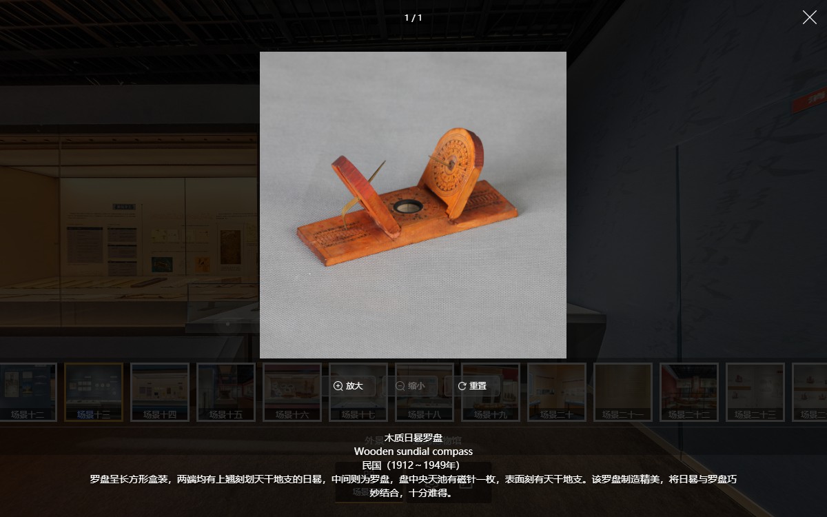 舟楫中國：中國古代舟船文化特展虛擬展廳的熱點展示2