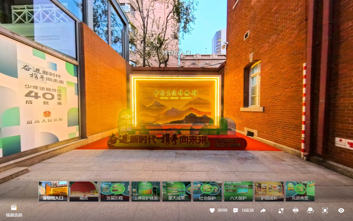 人民法院少年法庭成立四十周年成就展VR展廳的虛擬場景分區(qū)1：前言