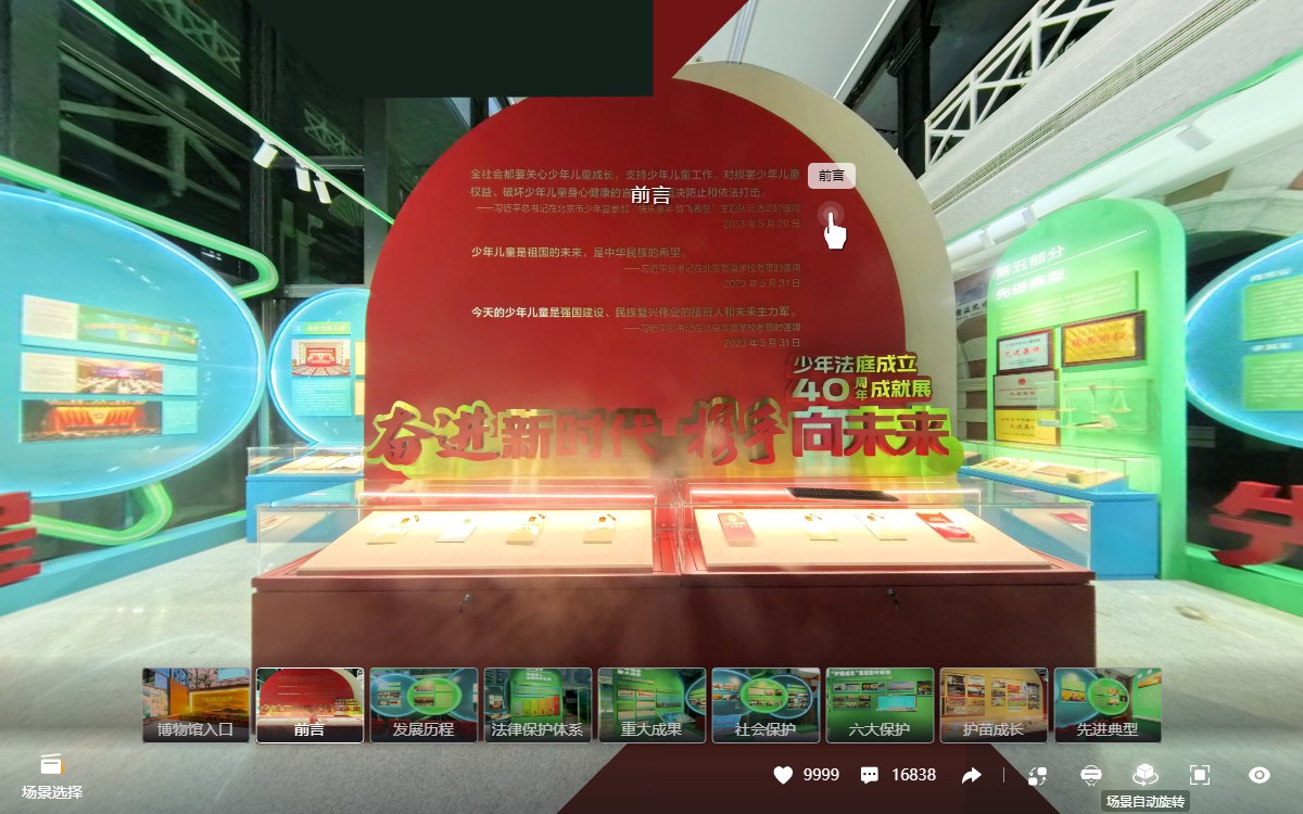 人民法院少年法庭成立四十周年成就展VR展廳的虛擬場景分區(qū)2：發(fā)展歷程