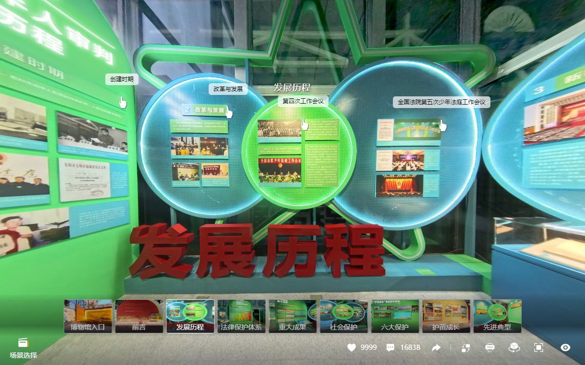 人民法院少年法庭成立四十周年成就展VR展廳的虛擬場景分區(qū)3：法律保護體系