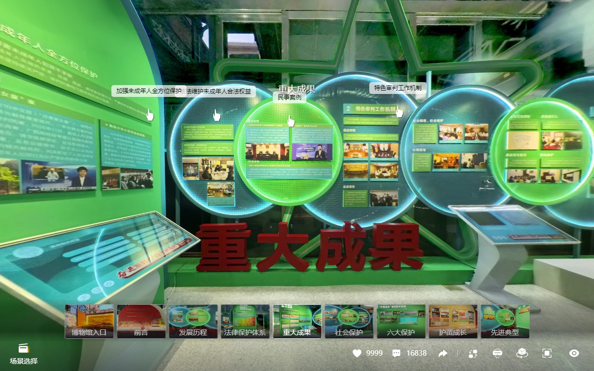 人民法院少年法庭成立四十周年成就展VR展廳的虛擬場景分區(qū)5：社會保護