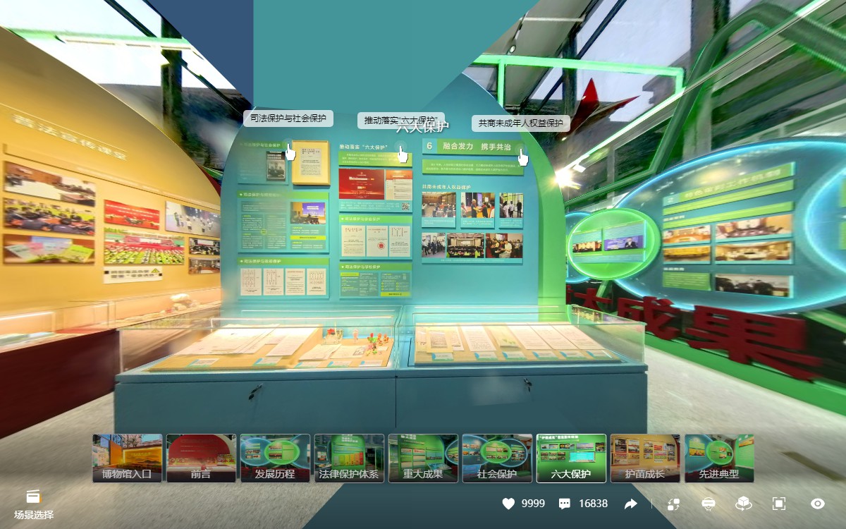 人民法院少年法庭成立四十周年成就展VR展廳的虛擬場景分區(qū)7：護苗成長