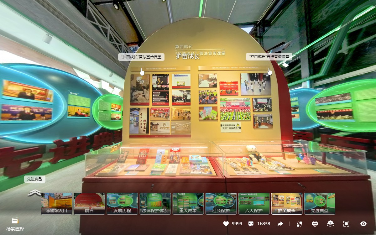 人民法院少年法庭成立四十周年成就展VR展廳的虛擬場景分區(qū)8：先進典型