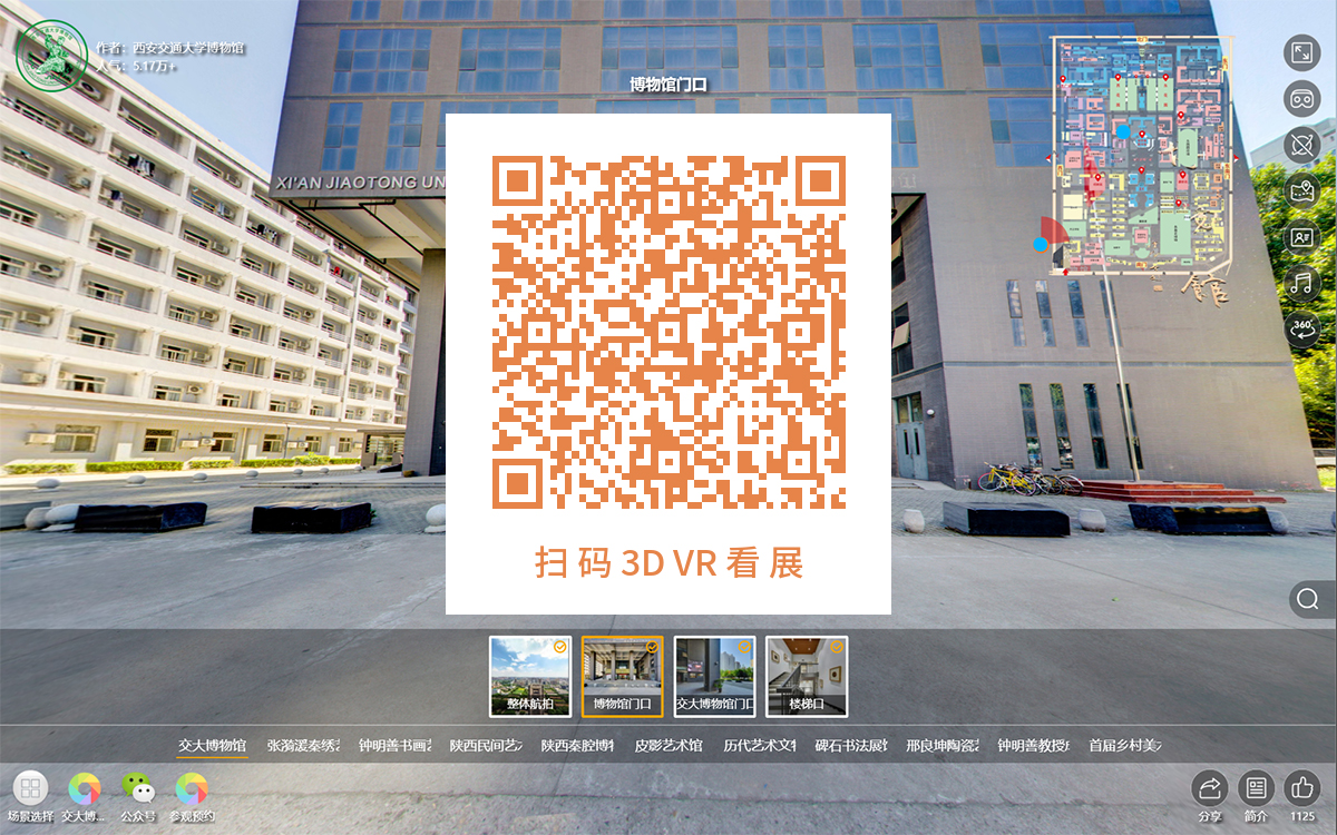 西安交通大學(xué)博物館虛擬展館的二維碼入口 西安交通大學(xué)博物館虛擬展館的二維碼入口