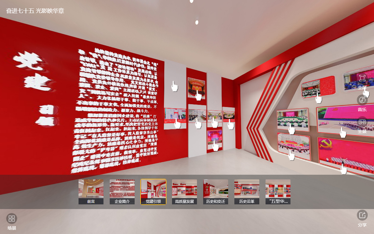 華陽(yáng)集團(tuán)建企75周年線上云展館的“黨建引領(lǐng)”云展廳 華陽(yáng)集團(tuán)建企75周年線上云展館的“黨建引領(lǐng)”云展廳