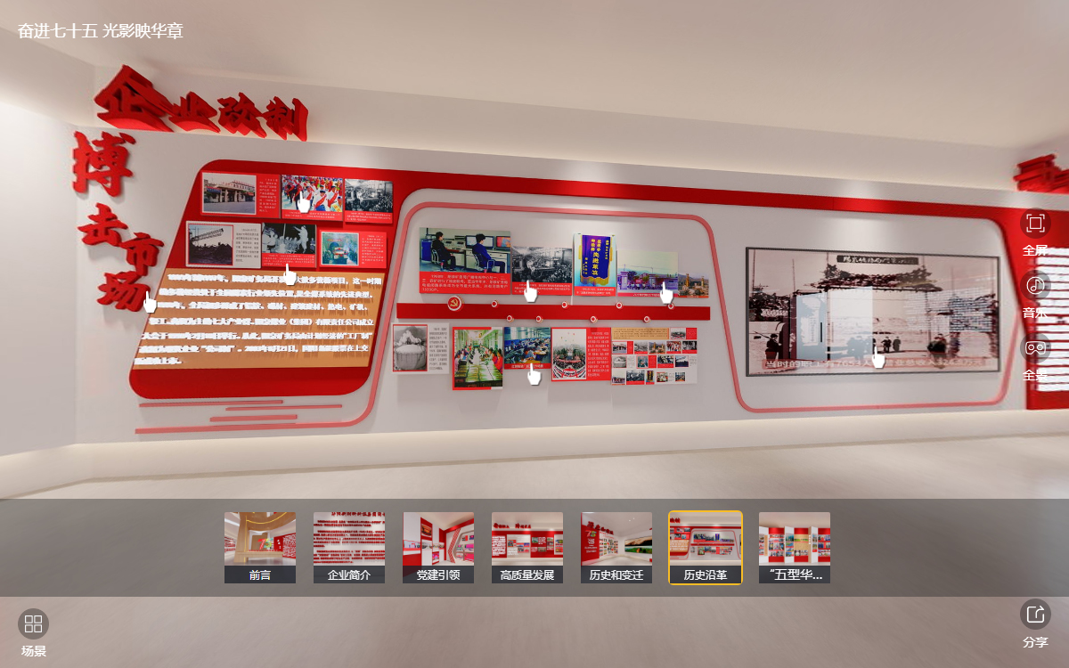 華陽(yáng)集團(tuán)建企75周年線上云展館的“歷史沿革”云展廳 華陽(yáng)集團(tuán)建企75周年線上云展館的“歷史沿革”云展廳