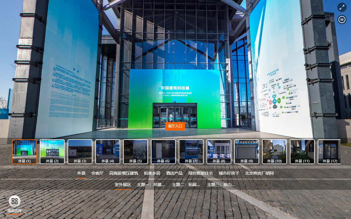 “中國建筑科技展”VR全景展廳:沉浸式建筑之旅 “中國建筑科技展”VR全景展廳:沉浸式建筑之旅