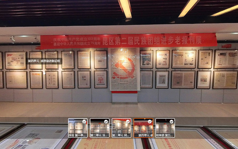 昆區(qū)文化館“民族團(tuán)結(jié)進(jìn)步老報(bào)刊展”VR云展廳:數(shù)字化傳承民族團(tuán)結(jié)歷史 昆區(qū)文化館“民族團(tuán)結(jié)進(jìn)步老報(bào)刊展”VR云展廳:數(shù)字化傳承民族團(tuán)結(jié)歷史