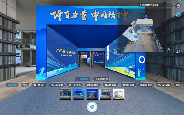 “體育力量 中國精神” 數(shù)字化線上展廳震撼上線！