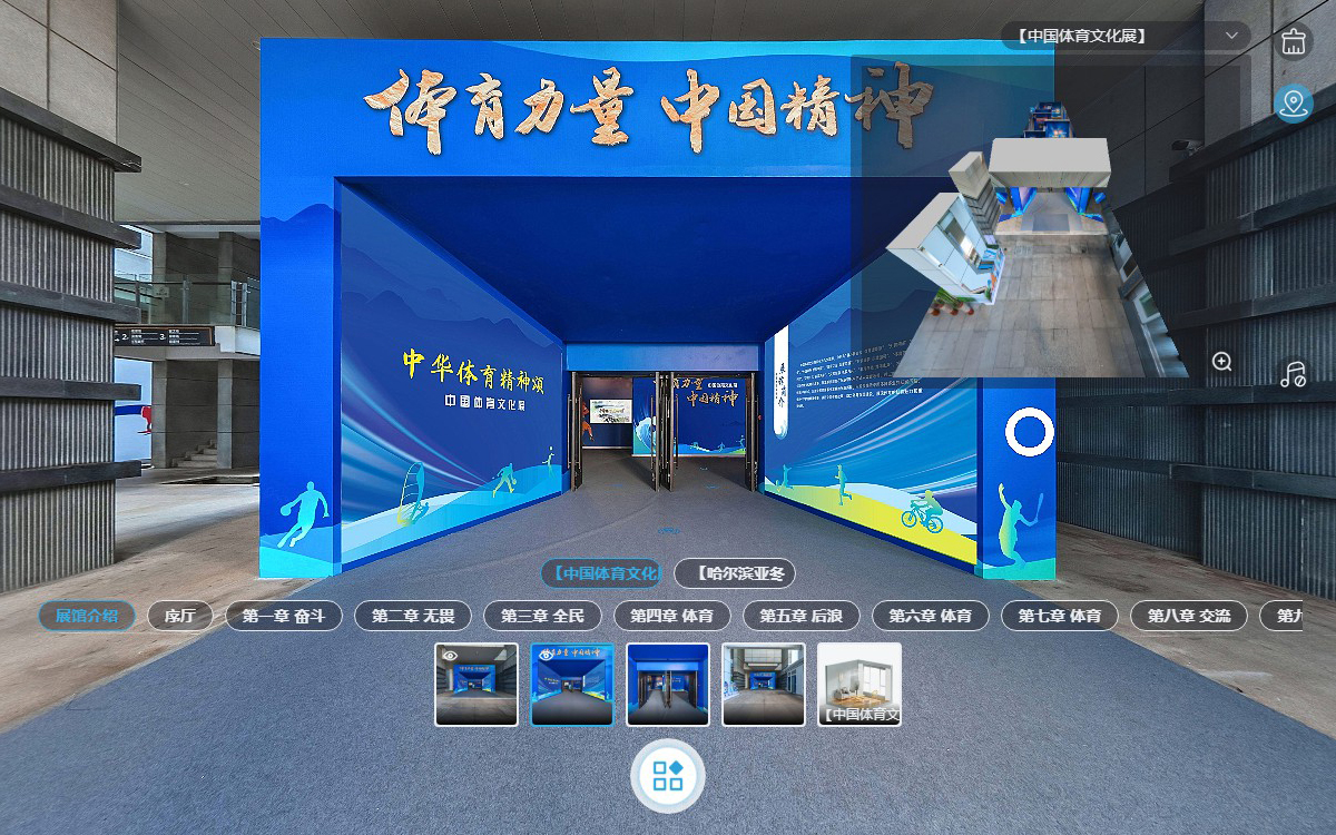 “體育力量 中國(guó)精神” 數(shù)字化線上展廳震撼上線！
