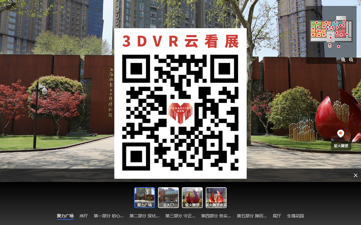3DVR云看展“上海凝聚力工程博物館3D展廳”的二維碼 3DVR云看展“上海凝聚力工程博物館3D展廳”的二維碼