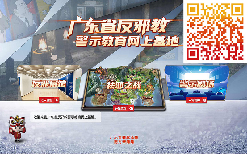 反邪教警示教育虛擬展館的第二云展廳：邪教危害