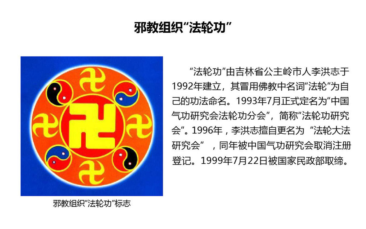 反邪教警示教育虛擬展館的第一云展廳:初識(shí)邪教