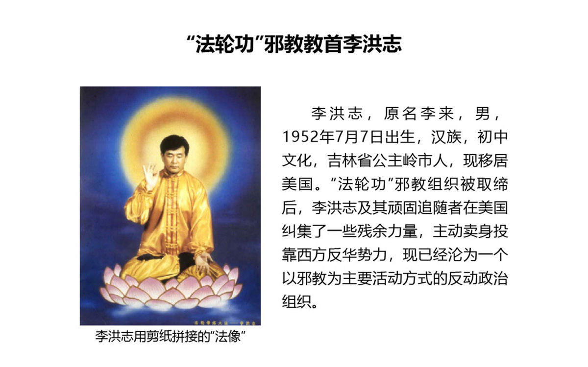 反邪教警示教育虛擬展館的第一云展廳:初識(shí)邪教