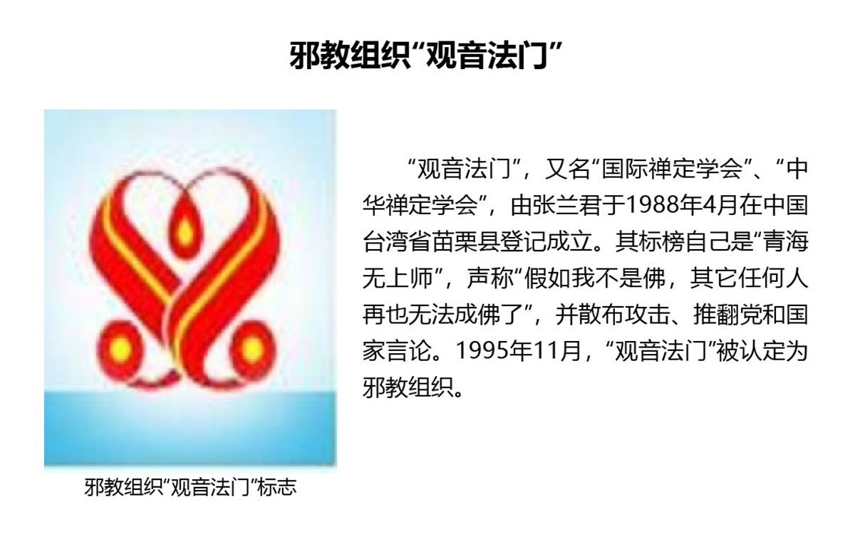 反邪教警示教育虛擬展館的第一云展廳:初識(shí)邪教