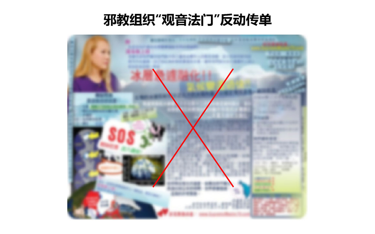 反邪教警示教育虛擬展館的第一云展廳:初識(shí)邪教