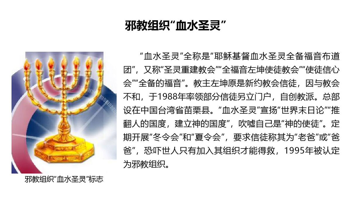 反邪教警示教育虛擬展館的第一云展廳:初識(shí)邪教