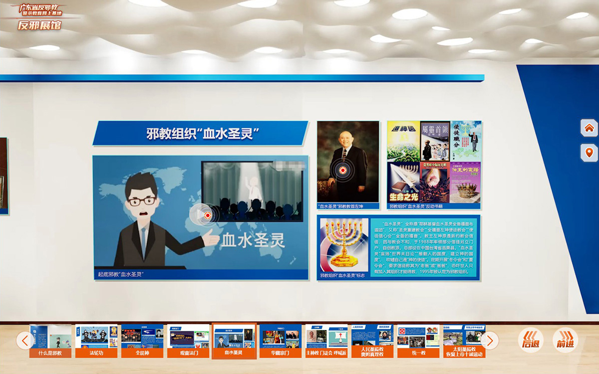 反邪教警示教育虛擬展館的第一云展廳:初識(shí)邪教