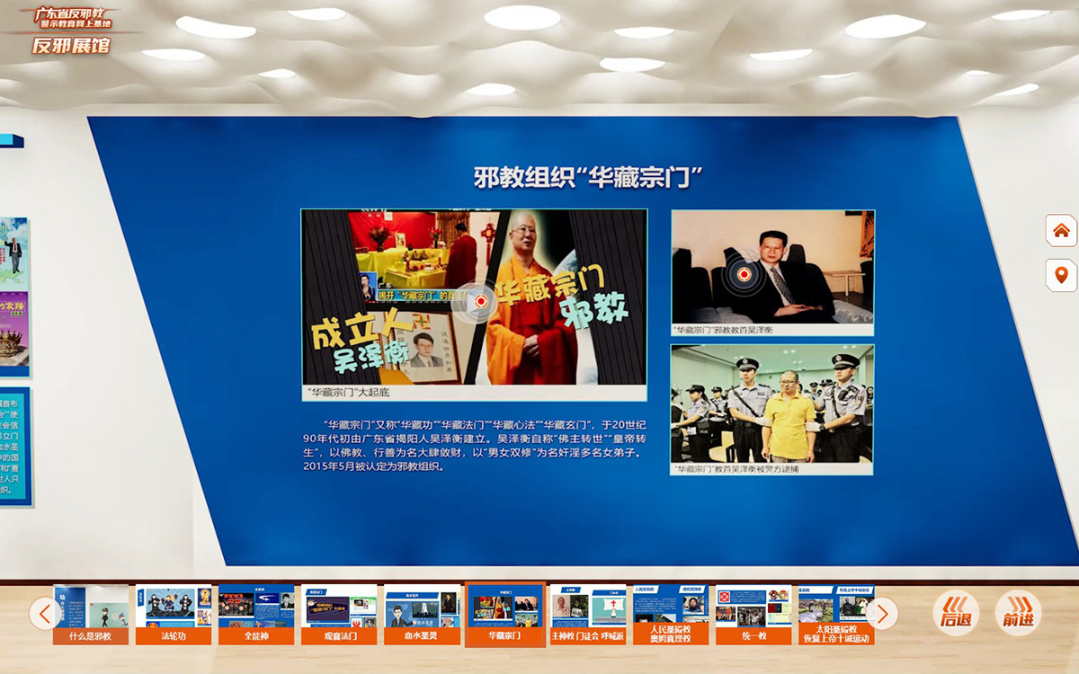 反邪教警示教育虛擬展館的第一云展廳:初識(shí)邪教