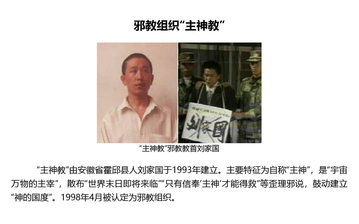 反邪教警示教育虛擬展館的第一云展廳:初識(shí)邪教