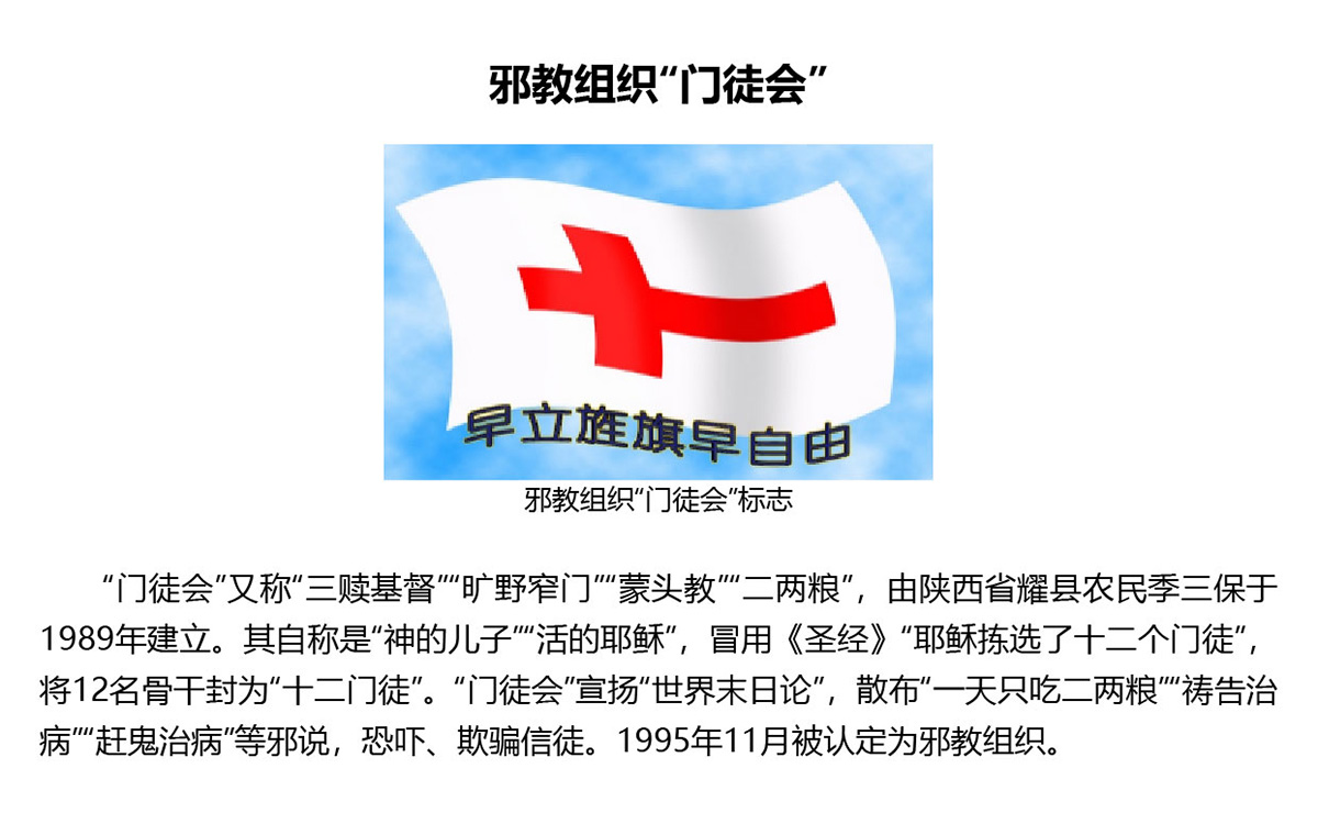 反邪教警示教育虛擬展館的第一云展廳:初識(shí)邪教