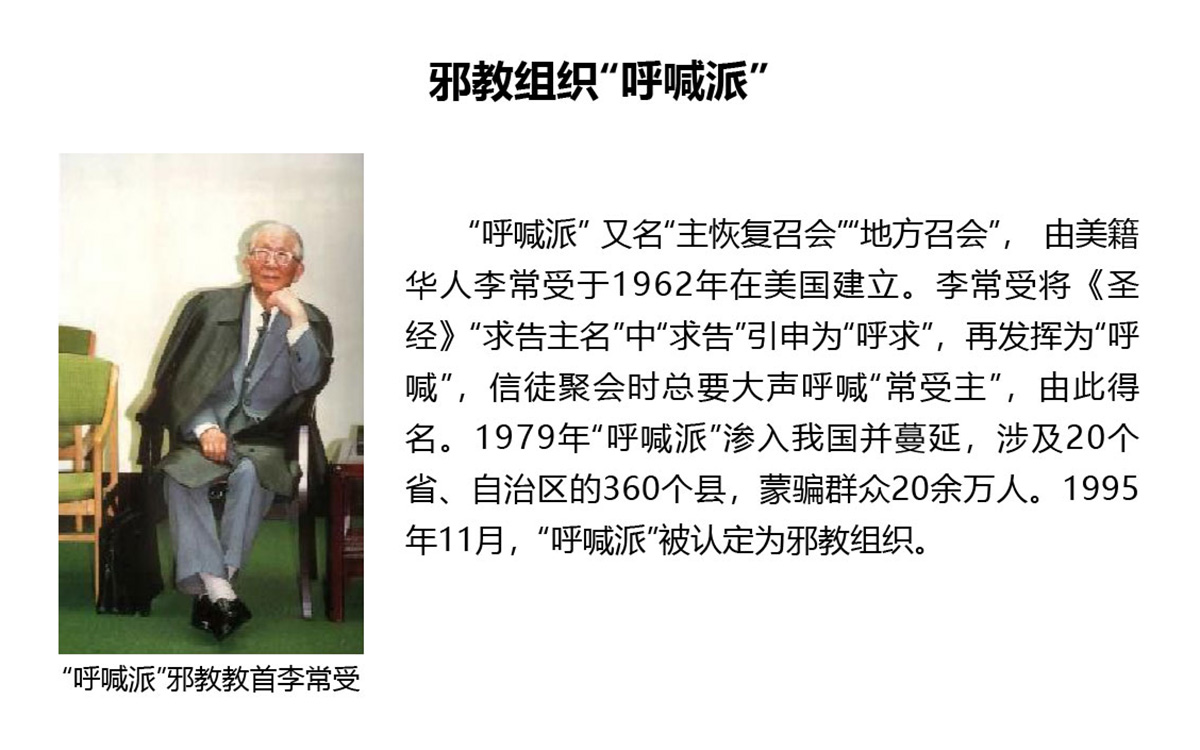 反邪教警示教育虛擬展館的第一云展廳:初識(shí)邪教