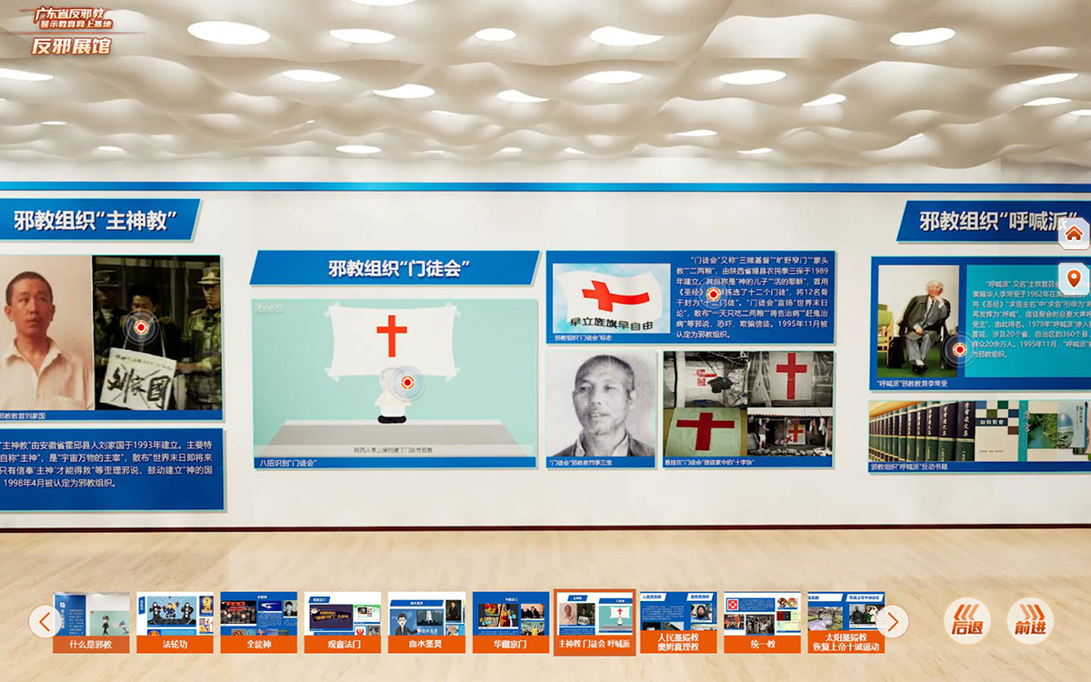 反邪教警示教育虛擬展館的第一云展廳:初識(shí)邪教