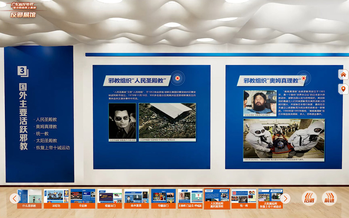 反邪教警示教育虛擬展館的第一云展廳:初識(shí)邪教