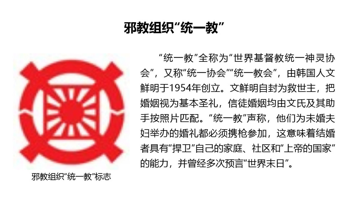 反邪教警示教育虛擬展館的第一云展廳:初識(shí)邪教
