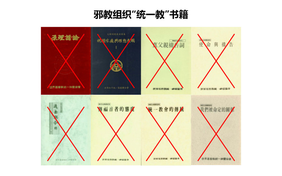 反邪教警示教育虛擬展館的第一云展廳:初識(shí)邪教