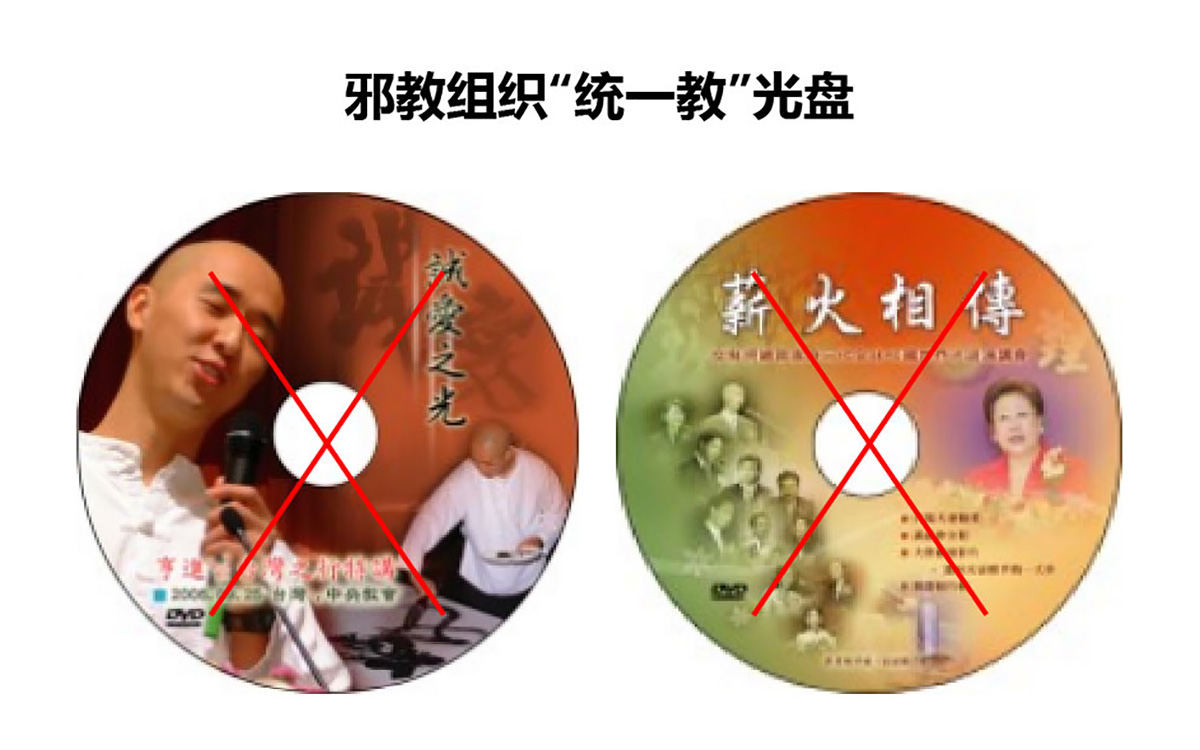 反邪教警示教育虛擬展館的第一云展廳:初識(shí)邪教