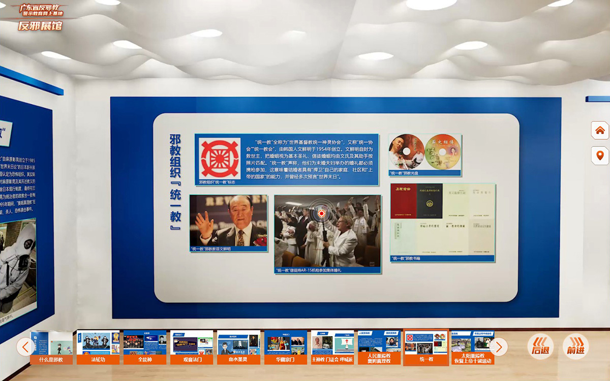 反邪教警示教育虛擬展館的第一云展廳:初識(shí)邪教