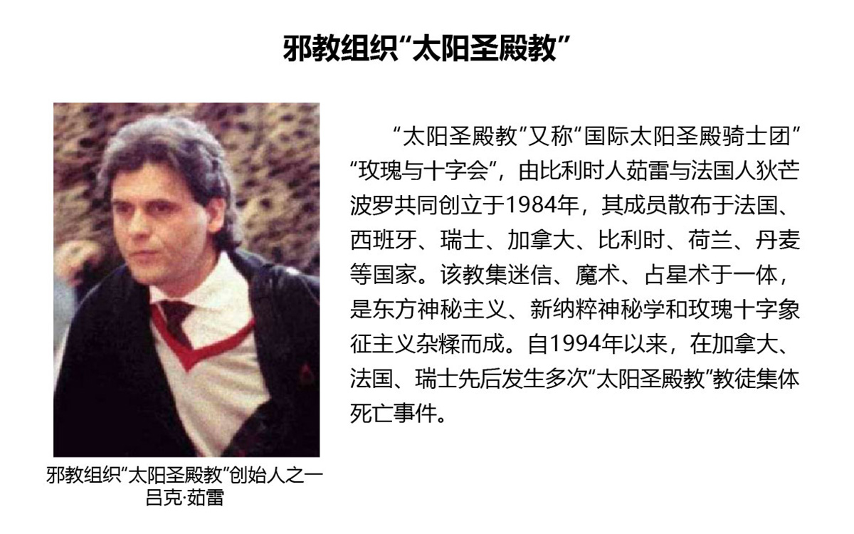 反邪教警示教育虛擬展館的第一云展廳:初識(shí)邪教